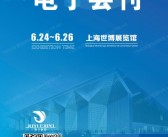 2026上海国际医疗器械展览会会刊