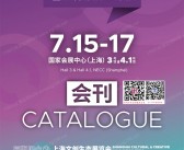 2026上海授权展会刊、第九届LEC全球授权展会刊参展商名录