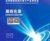 2025珠海_澳门AIE全球智能机械与电子产品博览会会刊