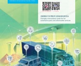 2026成都汽配展会刊、CAPAS成都国际汽车零配件及售后服务展览会参展商名录