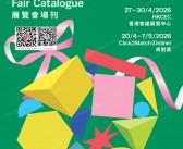 【会刊全套二本】2026香港礼品及赠品展会刊-香港礼品展参展商名录