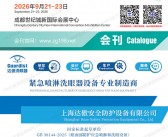 2026 CTEF成都国际化工技术装备博览会会刊-成都化工展参展商名录