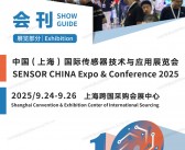 2025 SENSOR CHINA上海传感器展会刊、上海传感器技术与应用展览会参展商名录