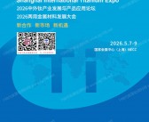 2026上海国际钛业展览会会刊
