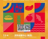 2026深圳高端食品及优质农产品博览会会刊