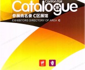 2026【第二期C区】第139届广交会C区展馆展商名录_广交会参展商名录