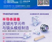 2026深圳CIOE中国光博会【精密光学展_摄像头技术及应用展_ARVR展区会刊】第27届中国国际光电博览会会刊