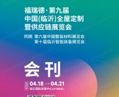 2025临沂全屋定制暨供应链展会刊