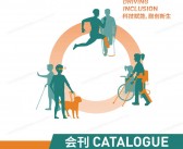 2025苏州康复设备与解决方案展览会会刊-参展商名录