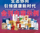 2025海南西普会、CPEO健康产业生态大会会刊