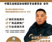 2026合肥第四届国际锁业交流大会暨第二十二届中国锁匠518年会会刊-参展商名录
