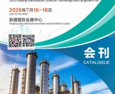 2026 CTEF新疆国际化工技术装备博览会会刊-新疆化工展参展商名录