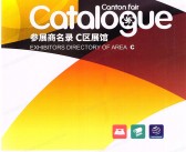 2025【第三期C区】第137届广交会C区展馆参展商名录、广交会参展商名录