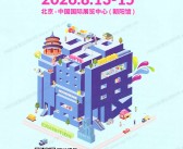 2026第54届北京礼品展会刊_北京国际礼品赠品及家庭用品展会刊参展商名录