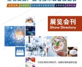 2025第15届上海国际生物发酵产品与技术装备展览会会刊-参展商名录