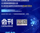 2025广州第七届国际检验检测技术与装备博览会会刊