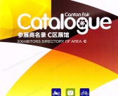 2025【第一期C区】第138届广交会C区展馆参展商名录_广交会参展商名录