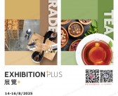 2025香港茶博会及美食商贸博览会会刊、香港国际茶叶茶展参展商名录