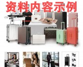 2025中国箱包成品箱包配套企业大全【含产品展示】约120家企业