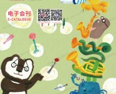 2024上海国际童书展会刊-图书展参展商名录