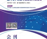 2026厦门电子制造与信息技术展会刊-参展商名录