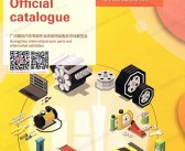 2026广州汽配展会刊、第十一届AAG广州国际汽车零部件及改装用品售后市场展览会会刊参展商名录