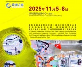 2025深圳DMP大湾区工博会会刊、大湾区工业博览会参展商名录