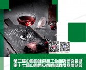 2025西安糖酒会_第三届中国国际食品工业品牌博览会暨第十七届西安国际糖酒食品博览会会刊