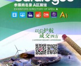 2025【第一期A区】第138届广交会A区展馆参展商名录_广交会参展商名录