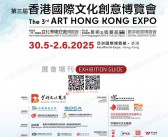 2025香港文博会会刊、第三届香港国际文化创意博览会参展商名录