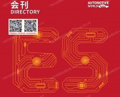 2021 ES SHOW深圳电子元器件及物料采购展览会会刊-参展商名录