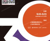 2025上海家具展会刊、中国国际家具展&摩登上海时尚家居展参展商名录