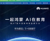 2026成都第87届中国教育装备展会刊-成都教装展参展商名录