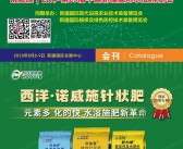 2025新疆农博会、第23届中国新疆国际农业博览会会刊