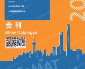 2025 CeMAT亚洲物流展会刊、上海亚洲国际物流技术与运输系统展览会参展商名录_上海物流展