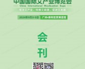 2024中国国际艾产业博览会会刊-中国艾博会参展商名录