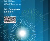 2026香港照明展会刊、香港智慧照明博览会参展商名录