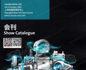 2025上海国际压缩机及设备展览会会刊-参展商名录