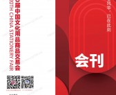 2026上海第120届中国文化用品商品交易会会刊-CSF文化会参展商名录