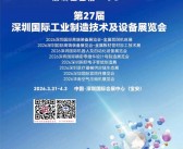2026 ITES深圳工业展会刊、第27届深圳工业制造技术及设备展览会参展商名录