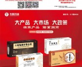 2025南京药交会、第91届全国药品交易会会刊
