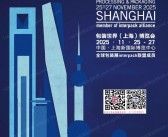 2025 swop包装世界上海博览会会刊-世界包装展参展商名录