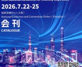 2026国际低空经济博览会会刊、上海低空经济展会刊参展商名录