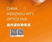 2025 WOF温州眼镜展会刊、温州国际眼健康展参展商名录