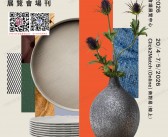 【会刊全套二本】2026香港时尚家品及家纺展会刊-参展商名录