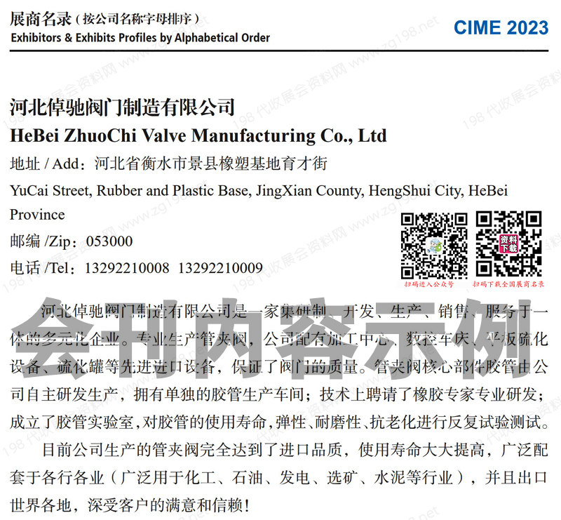 2023第八届中国(沈阳)国际矿业展览会暨第三届中外矿山产业链发展论坛_展会会刊378