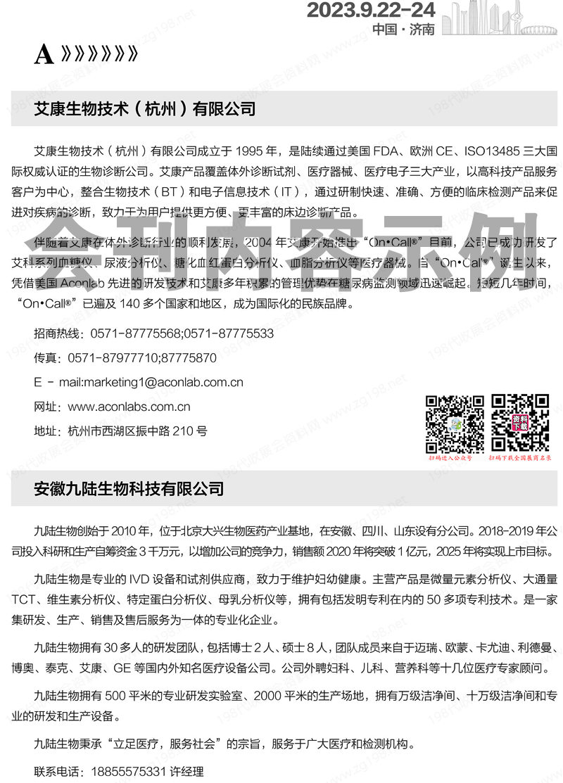 2023第49届CMEE山东医博会会刊、中国国际医疗器械(山东)博览会展商名录