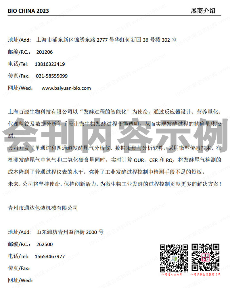 2023第11届生物发酵展会刊