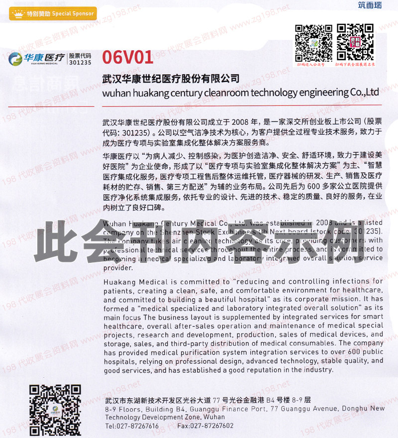 2023 CHCC第24届全国医院建设大会会刊