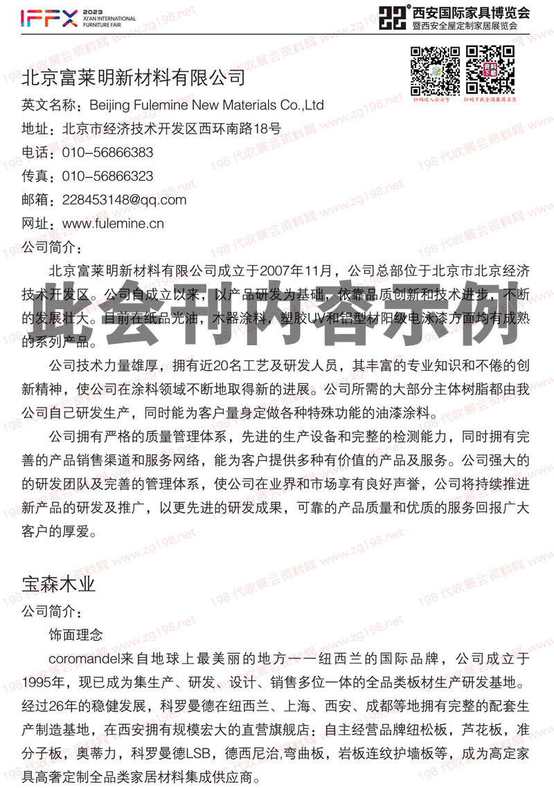 第二十二届西安国际家具博览会会刊